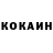 Кокаин 99% Kosmo Drom