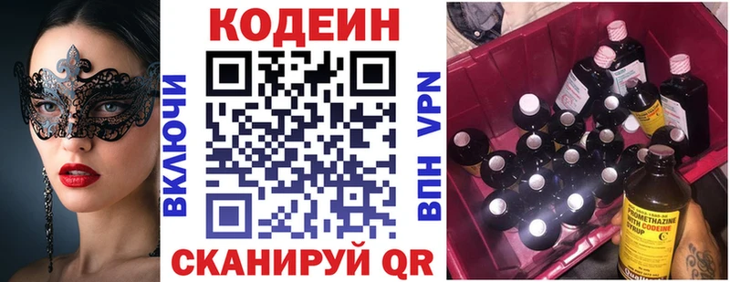 купить наркотики сайты  Зеленокумск  Кодеин Purple Drank 